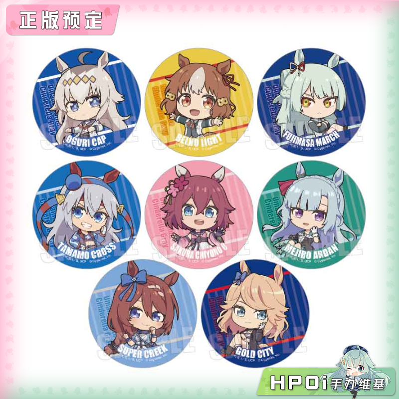 Bellhouse 赛马娘 芦毛灰姑娘 Q版吧唧徽章 周边