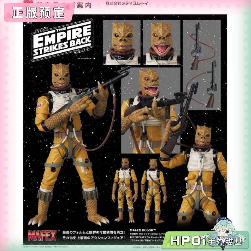 Medicom MAFEX 星球大战 5 帝国反击战 博斯克 手办