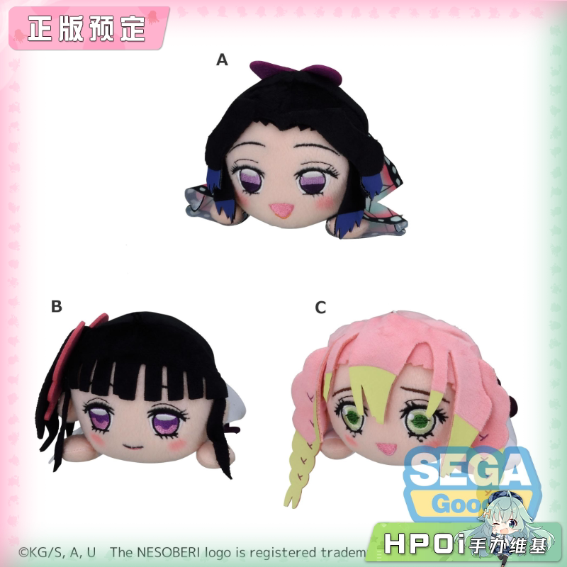 SEGA 鬼灭之刃 蝴蝶忍 香奈乎 甘露寺 趴趴 毛绒玩偶