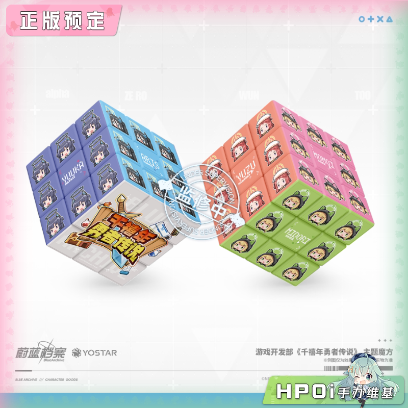 蔚蓝档案 游戏开发部 千禧年勇者传说 主题魔方 周边