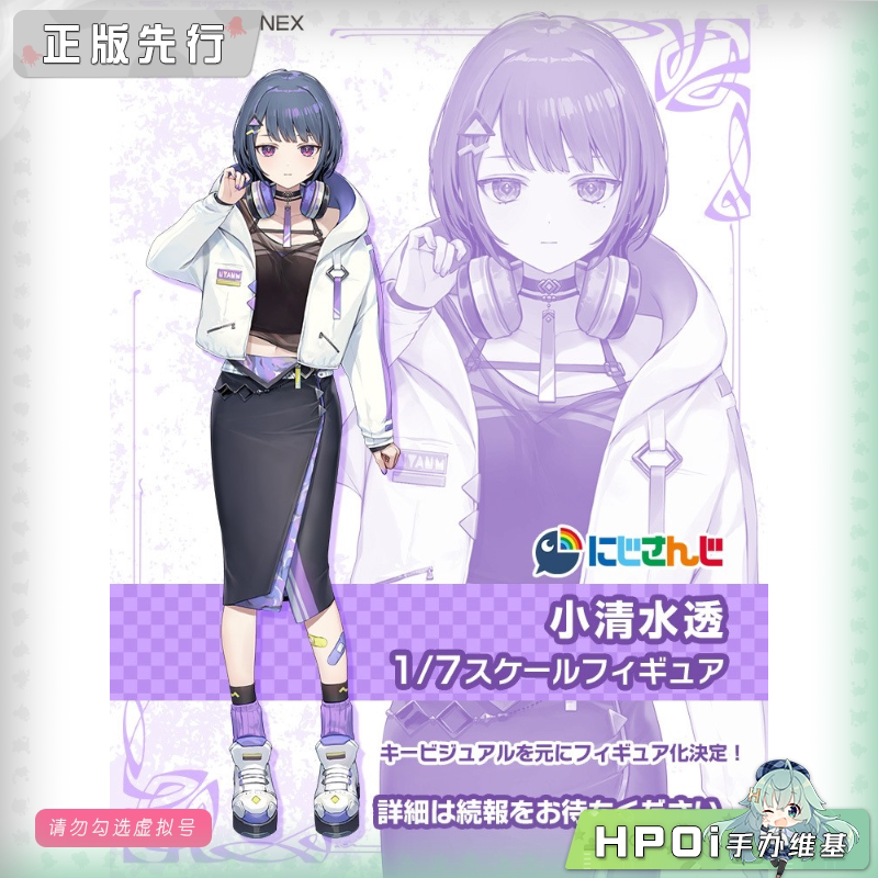 F:NEX 彩虹社 虚拟主播 vtb 小清水透 手办