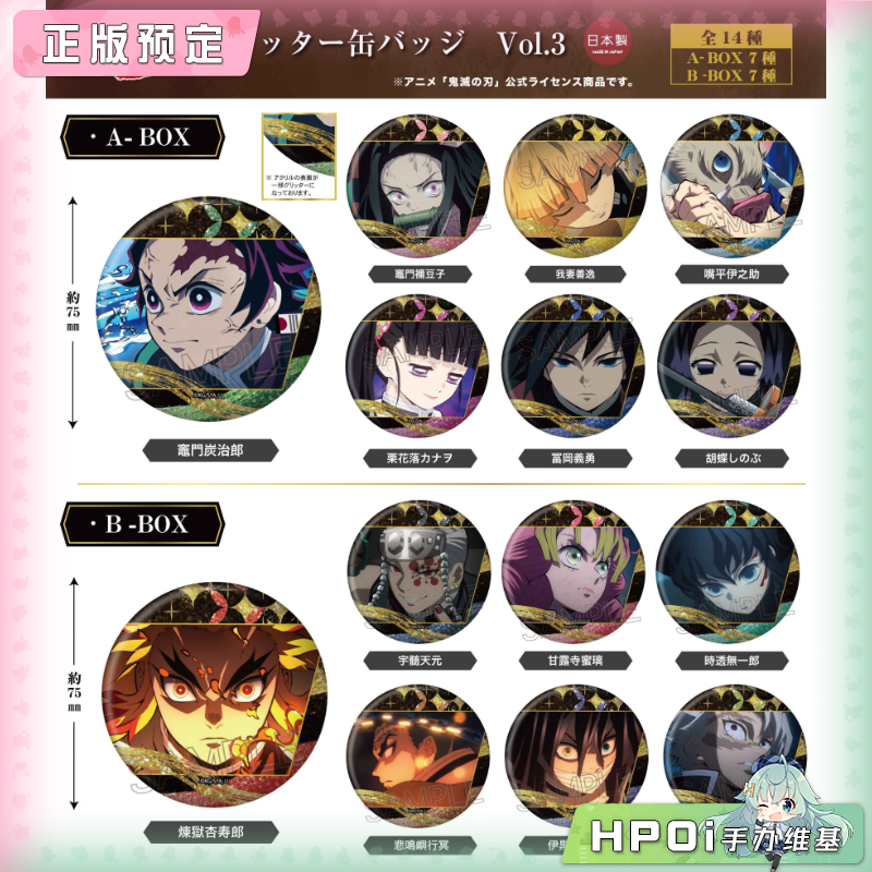 Twincre 鬼灭之刃 场面写 和风彩边闪 徽章周边 再版