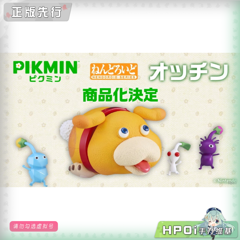 GSC 粘土人 皮克敏4 欧庆 可动 手办