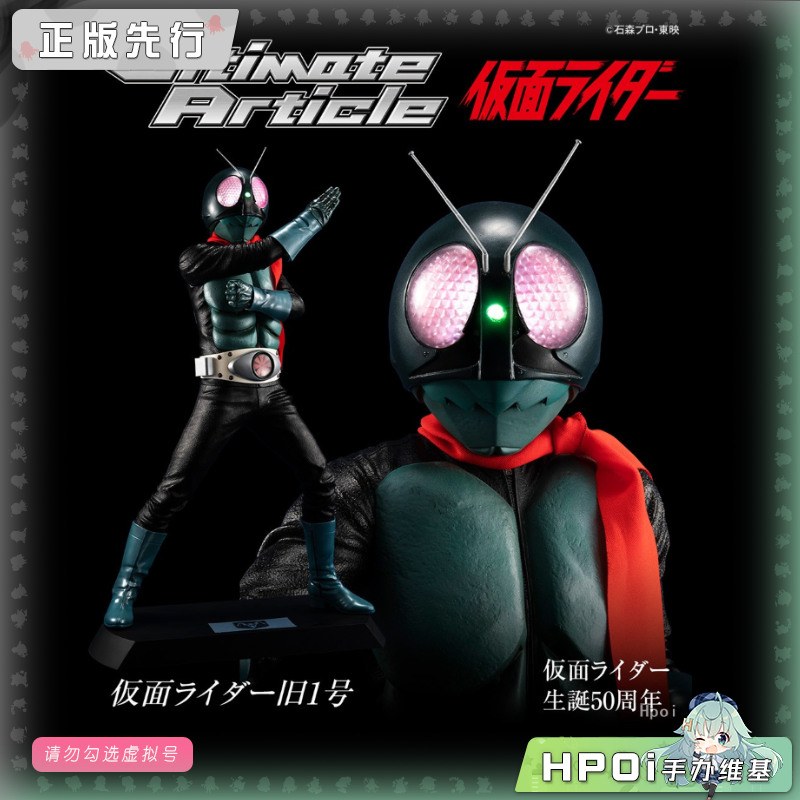 MegaHouse MH 假面骑士 UA系列 假面骑士旧1号 手办