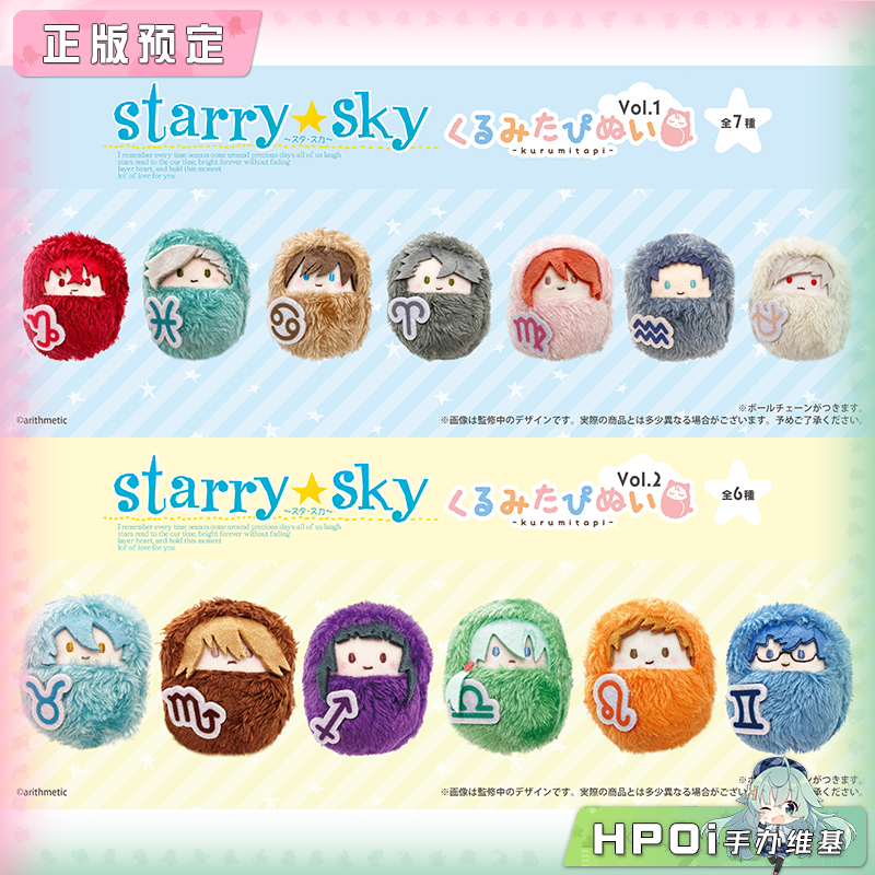 TAPIOCA 星座彼氏 掌心动物园 vol1-2 襁褓毛绒玩偶