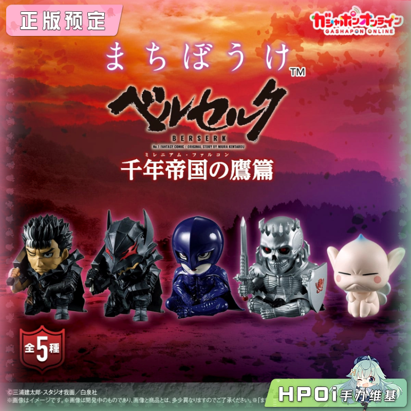 万代 剑风传奇 千年帝国之鹰 等待造型 格斯 Q版手办