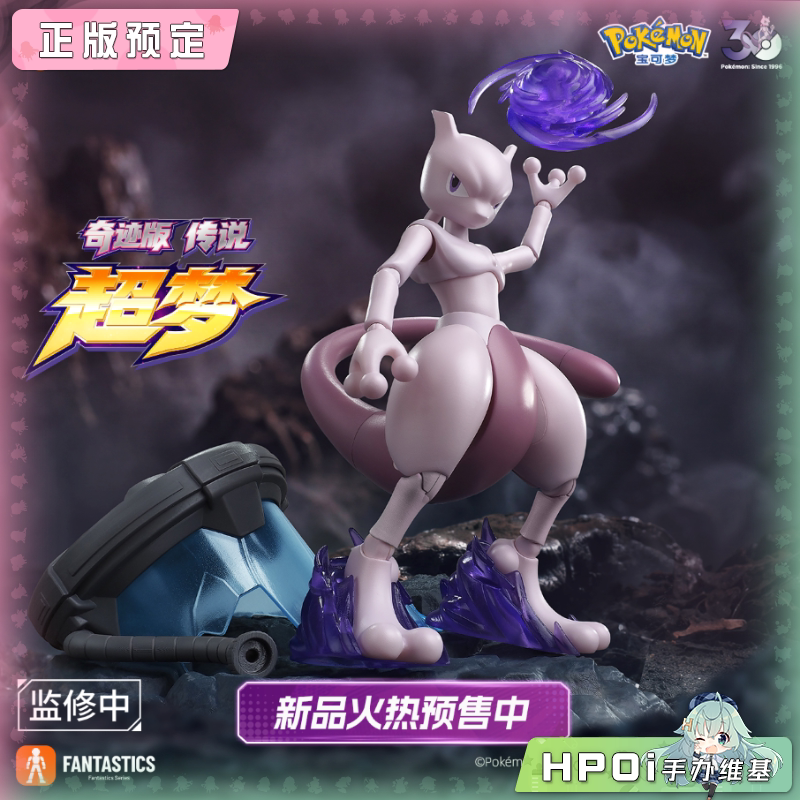 布鲁可 宝可梦 奇迹版 传说超梦 积木人 手办