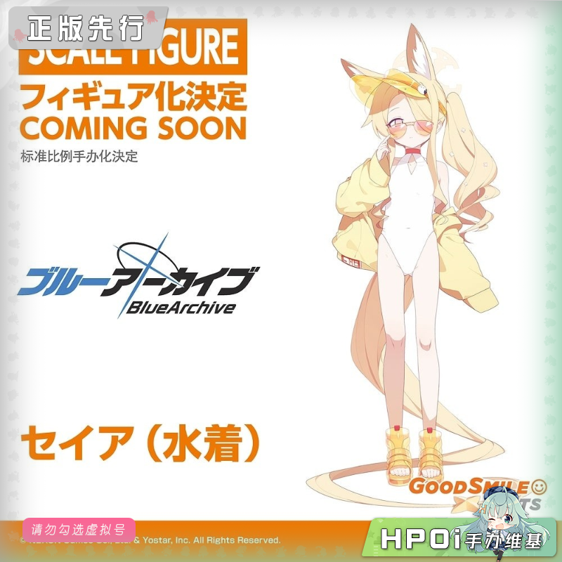 GSC GSAS 蔚蓝档案 百合园圣娅 泳装 手办