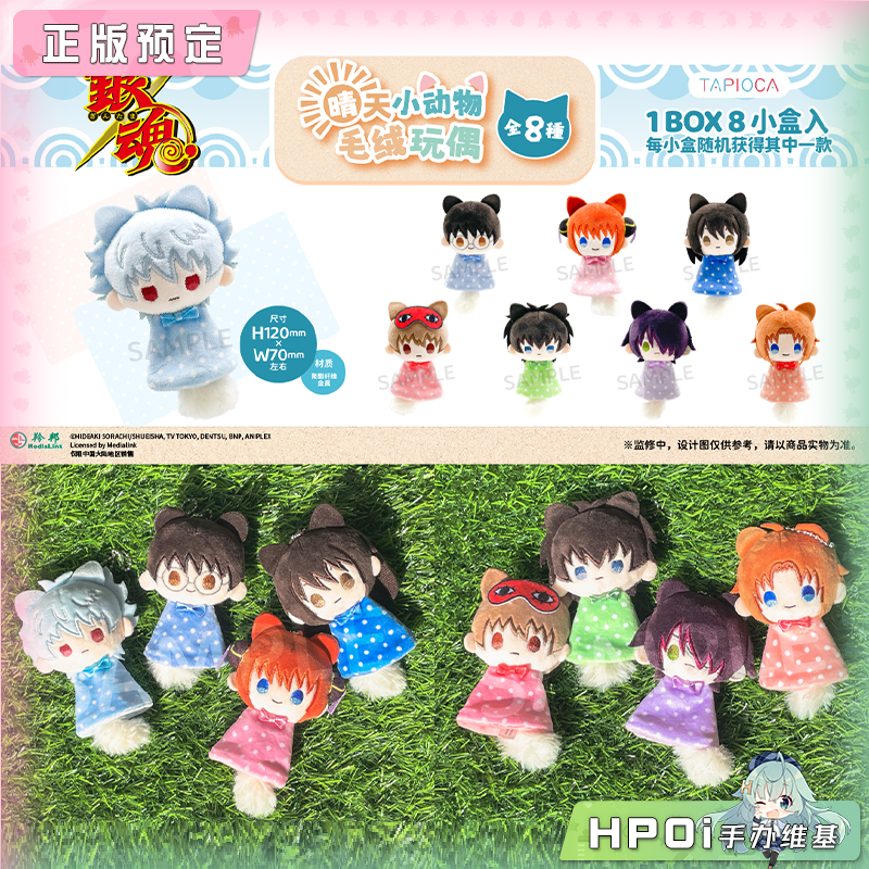 TAPIOCA 银魂 Q版晴天娃娃小动物 坂田银时 毛绒玩偶