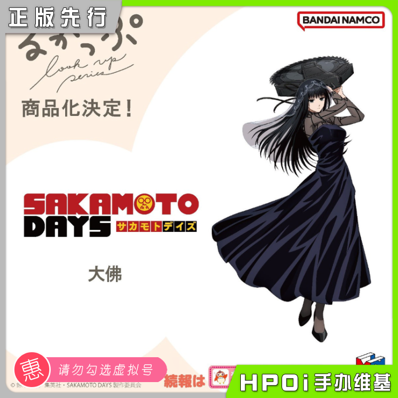 MegaHouse MH Look Up 坂本日常 大佛 Q版 手办
