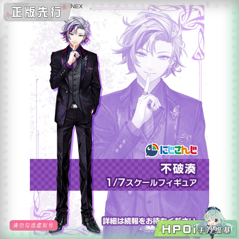 F:NEX 彩虹社 虚拟主播 vtb 不破凑 手办