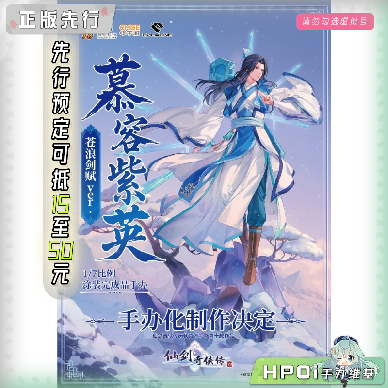 CALBONE 仙剑奇侠传 四 慕容紫英 苍浪剑赋 手办
