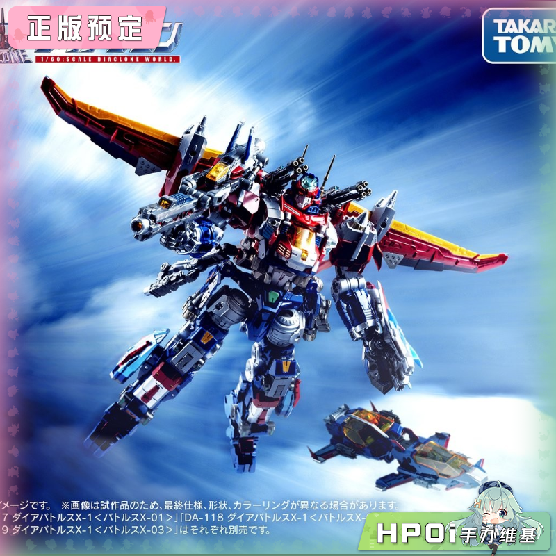 Takara 成品模型 戴亚克隆 DA-117 118 119 模型手办