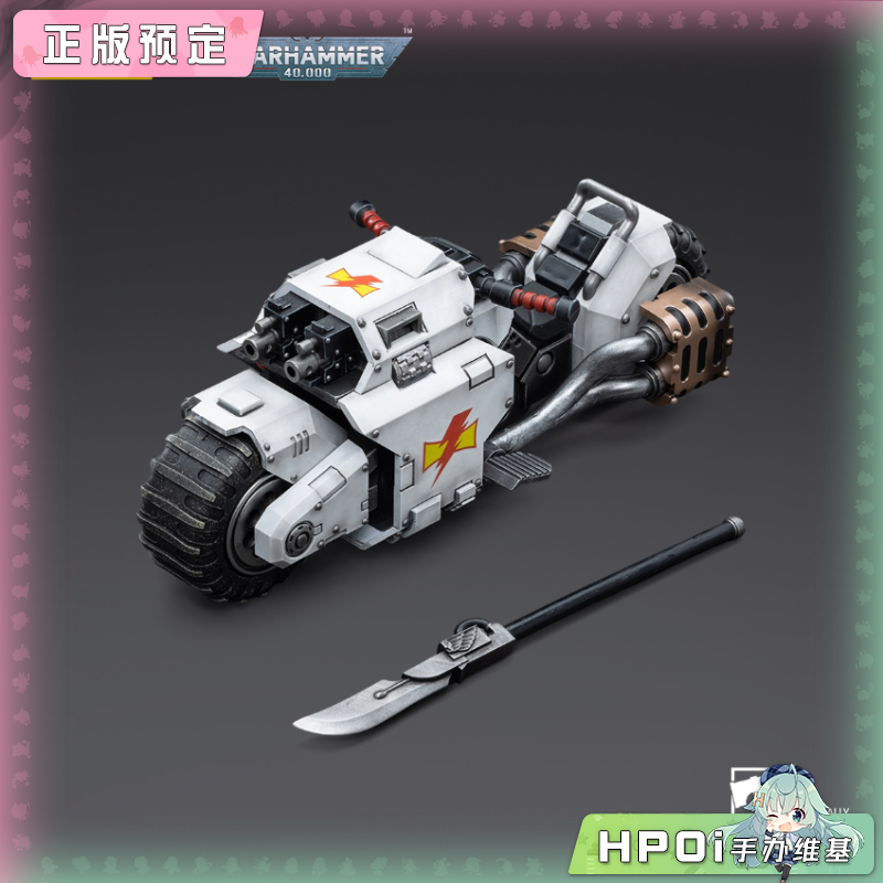 Joytoy 暗源 战锤 白疤掠夺者型 战斗摩托 可动手办