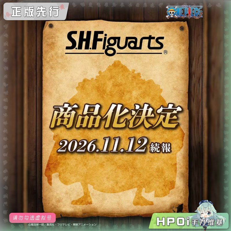 万代 航海王 SHF 甚平 玛丽弗德顶上决战 可动 手办