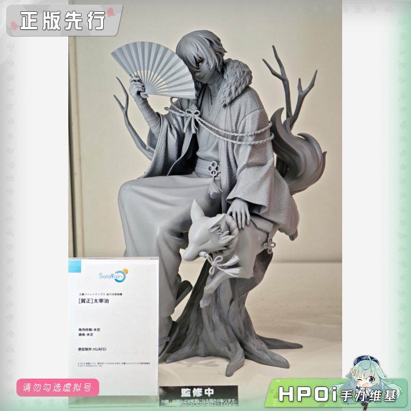 青时雨 文豪野犬 迷途犬怪奇谭 太宰治 手办