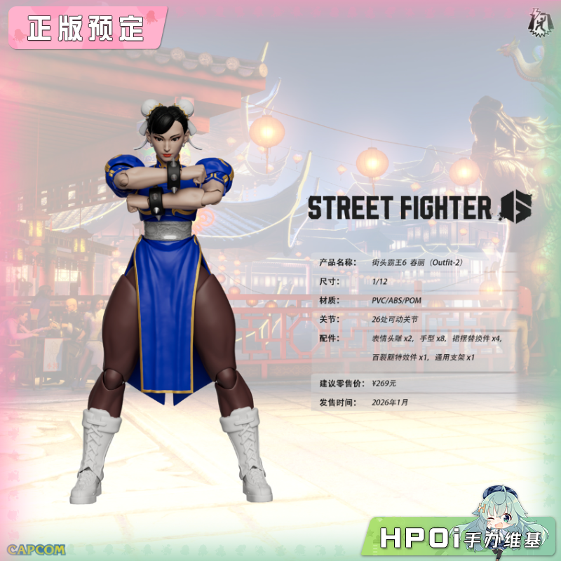 52toys 闪电奇舞 街头霸王6 春丽Outfit2 可动手办