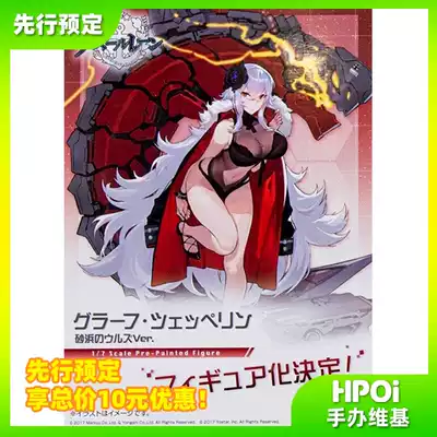 (Hpoi first book) Alter turdver hand on the blue route of Graf Zeppelin