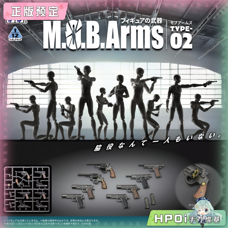 MIC DIGISM 普利普拉 MOB 武器02 配件1/12 可动手办