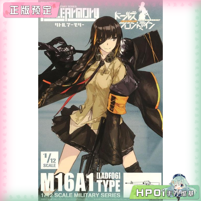 TOMYTEC 小军械库 LADF06 少女前线 M16A1 机娘配件