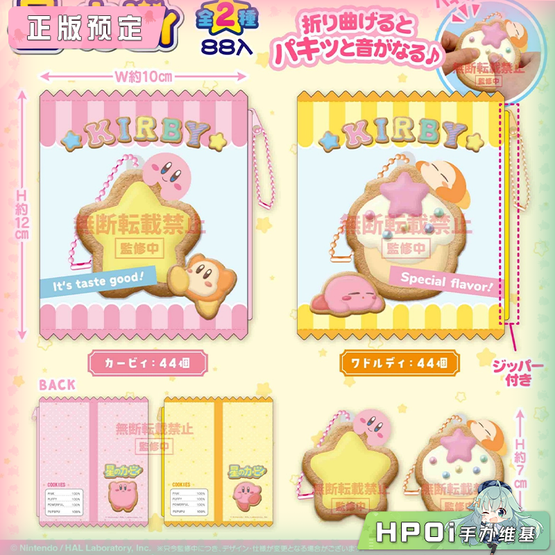 SK JAPAN 星之卡比 捏捏 饼干挂件 解压玩具 周边