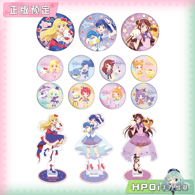 A3 偶像活动 三丽鸥 01弹 吧唧徽章 立牌 周边