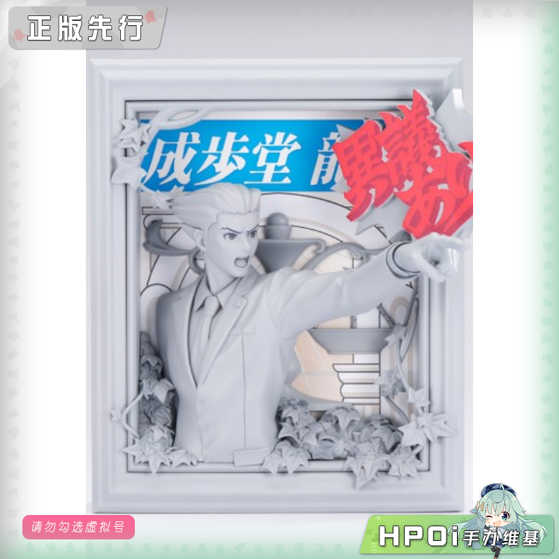 APEX 逆转裁判 成步堂龙一 立体相框 手办