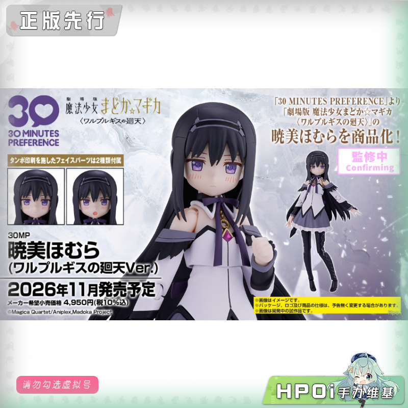 万代 30MP 魔法少女小圆 回天 晓美焰 可动 手办