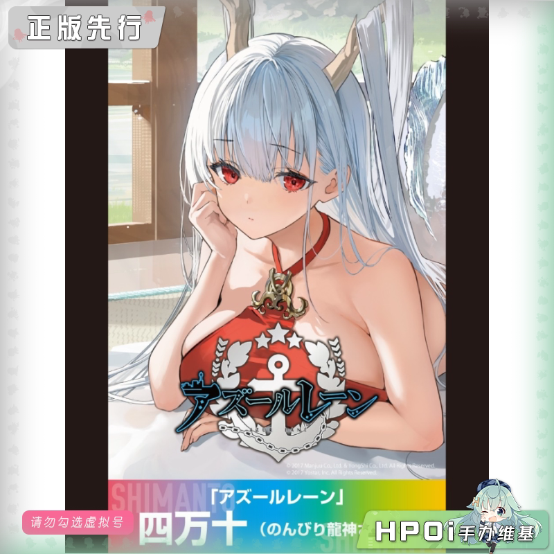 Design COCO 碧蓝航线 虒 四万十 虒龙神大人 手办