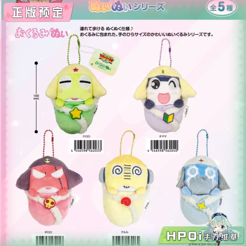 EYEUP keroro 青蛙军曹 襁褓包裹 Q版毛绒玩偶挂件