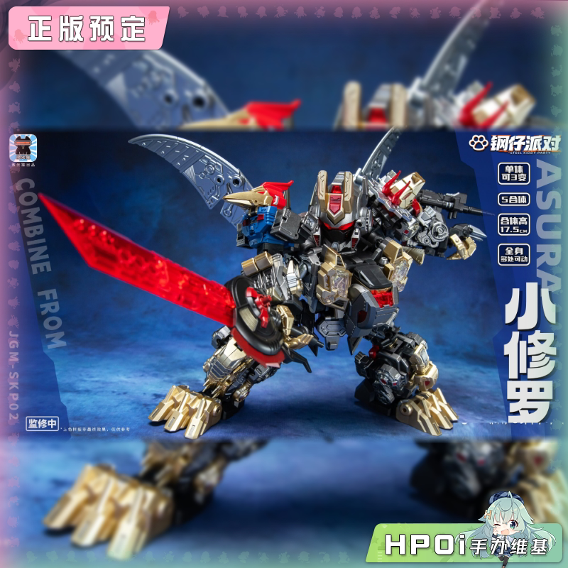 MachineCat Toys 钢仔派对 小修罗 Q版 手办