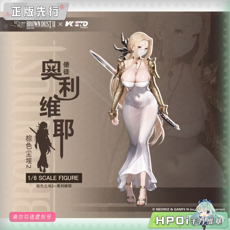 VKEND 棕色尘埃2 使徒 奥利维耶 手办