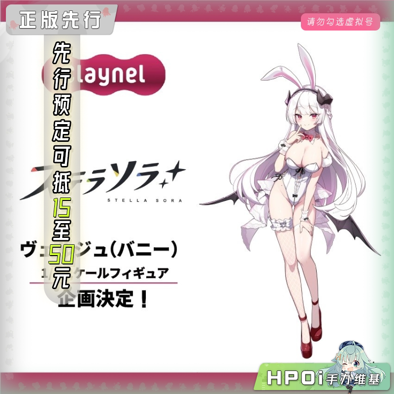 Claynel 星塔旅人 ﻿维嘉尔 兔女郎 手办