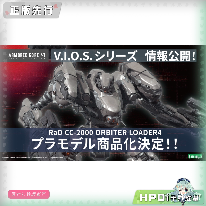 寿屋 VIOS 装甲核心6 RaD CC-2000 OL 可动模型 手办
