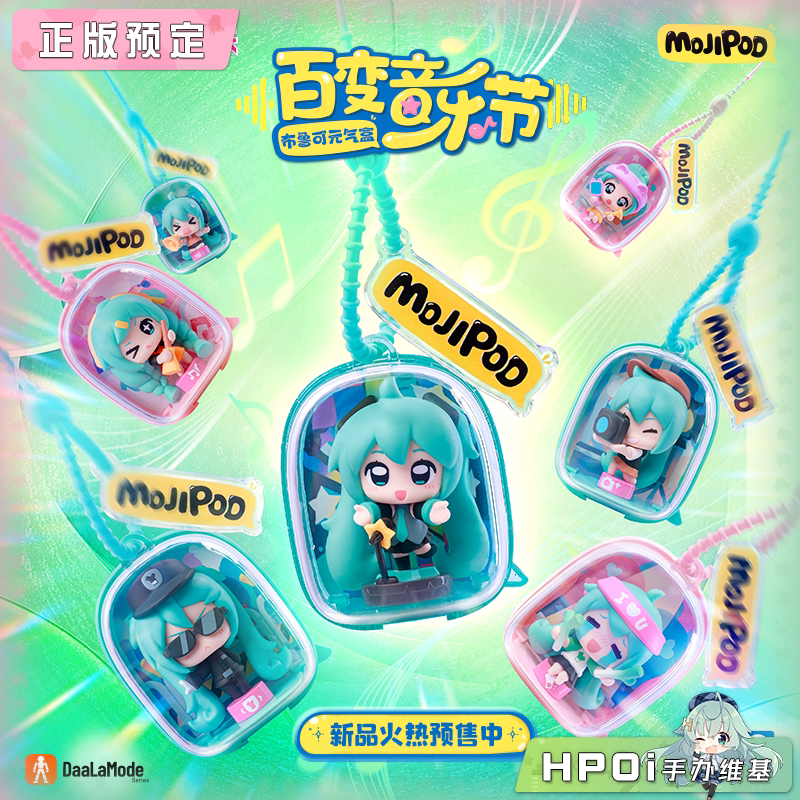 布鲁可 元气盒01 初音未来 百变音乐节 Q萌娃包挂件