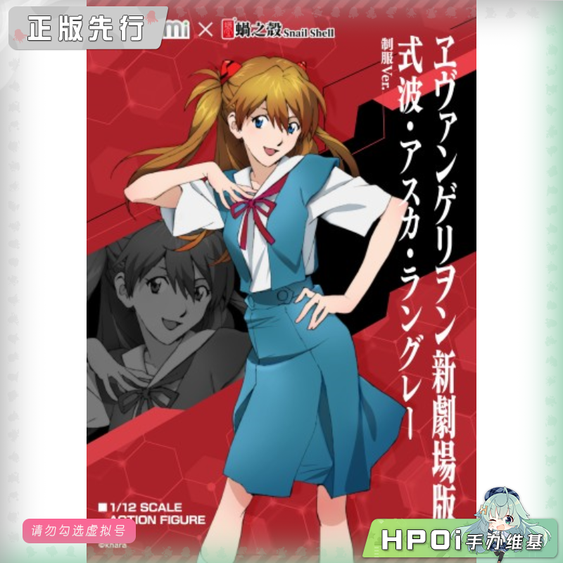 蜗之壳 EVA 新剧场版 明日香 制服 可动 手办
