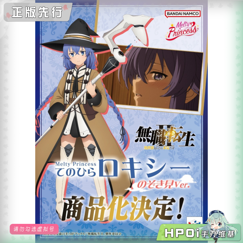 MegaHouse MH 无职转生 掌中 洛琪希 偷窥 手办