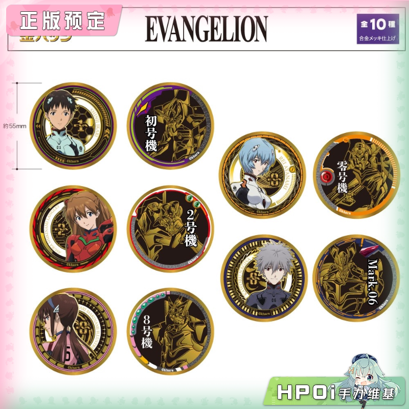 Tenyo 新世纪福音战士 EVA 金属 徽章 盲盒 v1 周边
