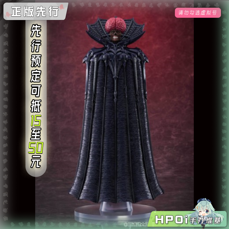 GSC POP UP PARADE SP 剑风传奇 波特 手办