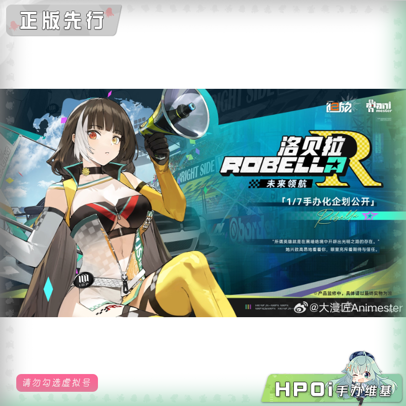 大漫匠AniMester 少女前线2 洛贝拉 未来领航 手办