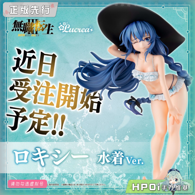MegaHouse MH Lucrea 无职转生 洛琪希 泳装 手办