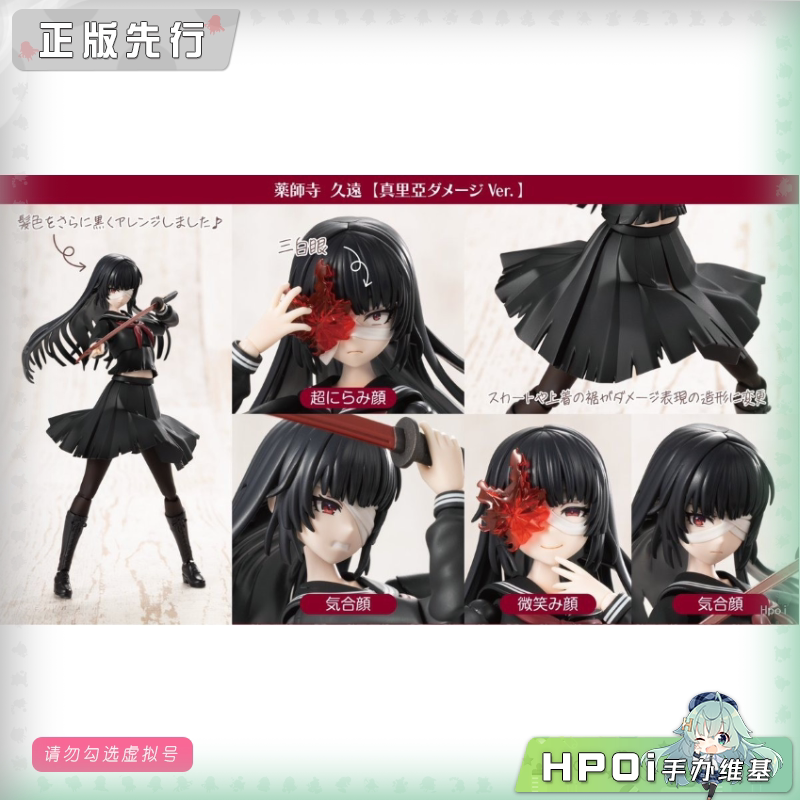 寿屋 创彩少女庭园 药师寺久远 战损版 机娘可动手办