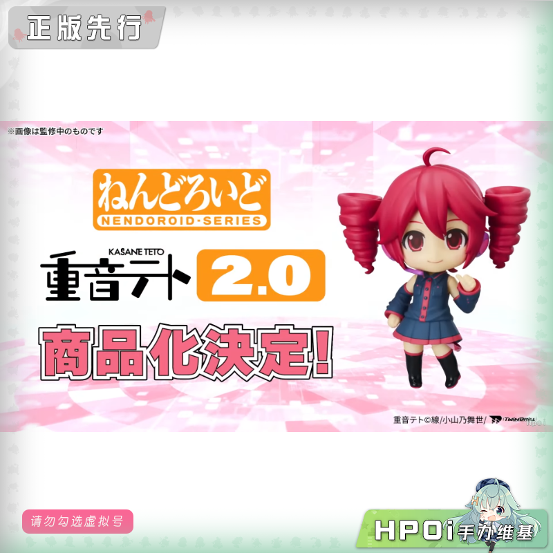 GSC 粘土人 UTAU 重音TETO 2.0 可动 手办