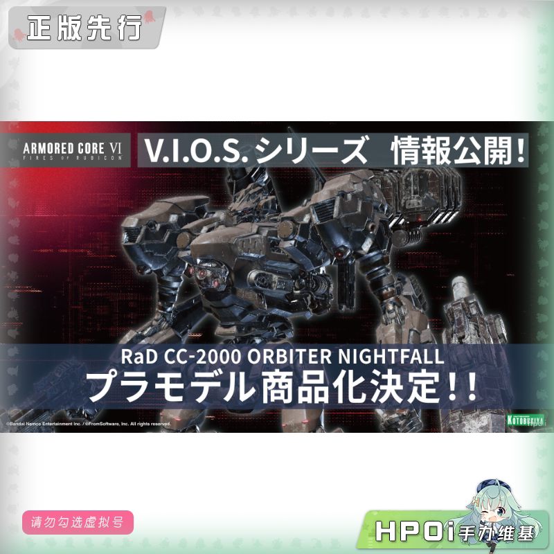 寿屋 装甲核心6 VIOS RaD CC-2000 黄昏 可动 手办