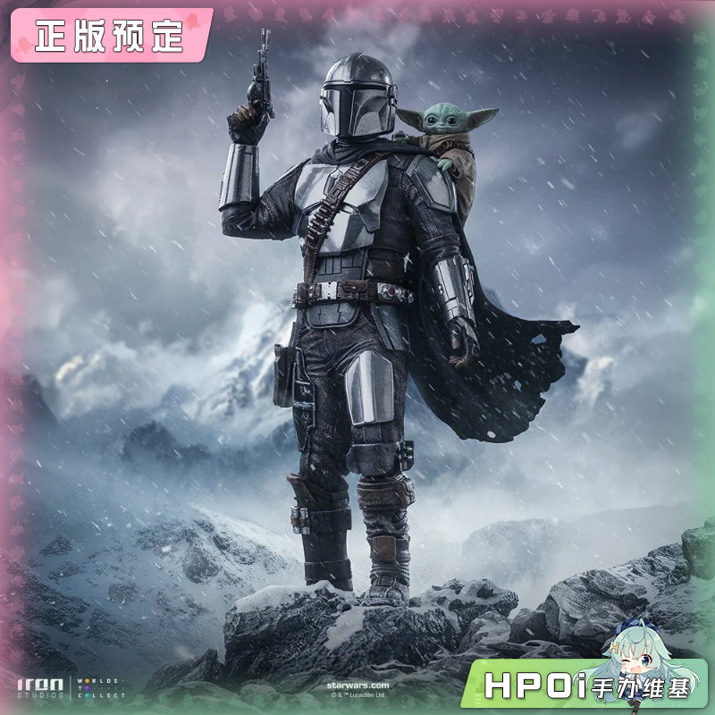 Iron Studios 电影 曼达洛人与古古 曼达洛人 手办