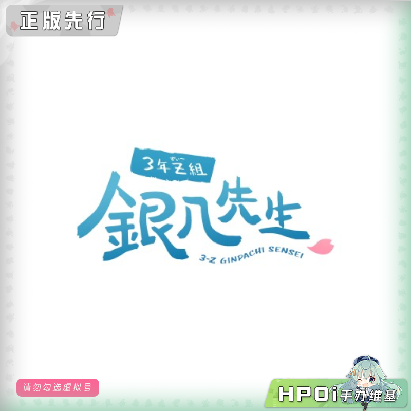 MegaHouse 银魂 3年Z班的银八老师 vol.2 Q版 手办