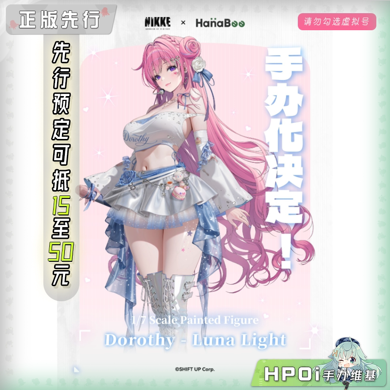 HanaBee NIKKE 胜利女神 妮姬 桃乐丝 月光 手办