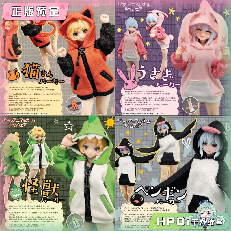 Alphamax Dark Advent 猫咪兔子恐龙企鹅 连帽衫手办