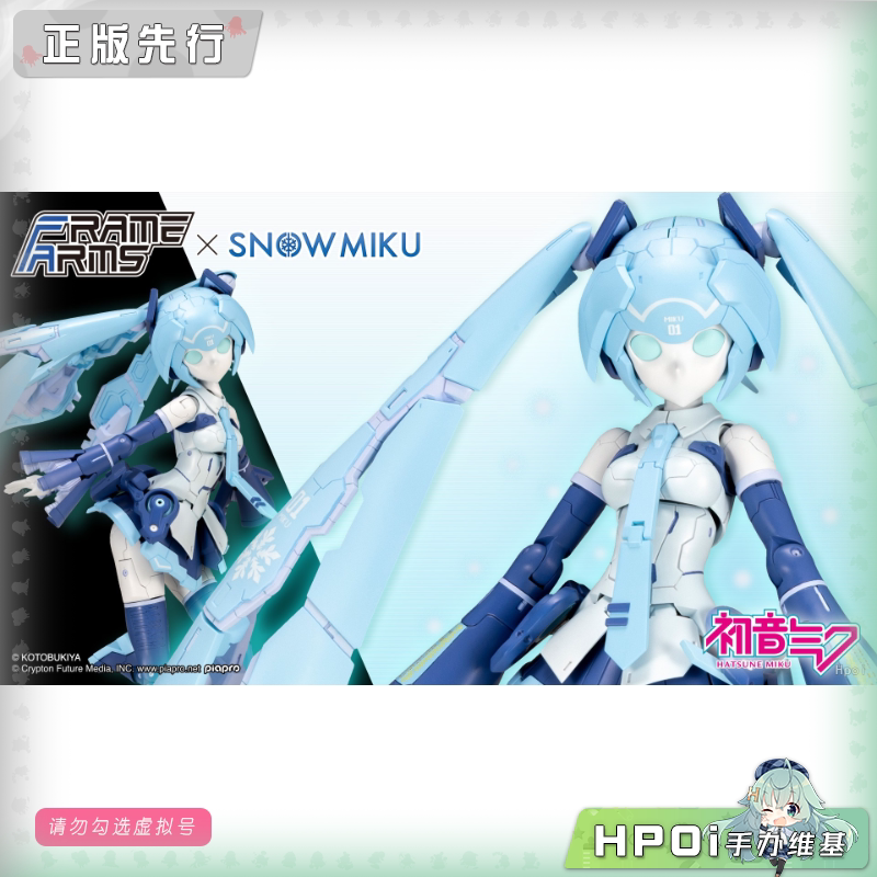 寿屋 骨装机兵 FA 初音未来 雪未来 机娘 可动手办