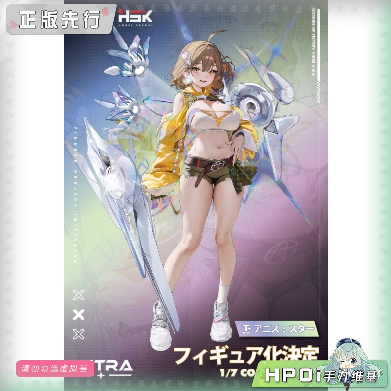 HSK NIKKE 胜利女神 妮姬 阿妮斯 超级巨星 手办